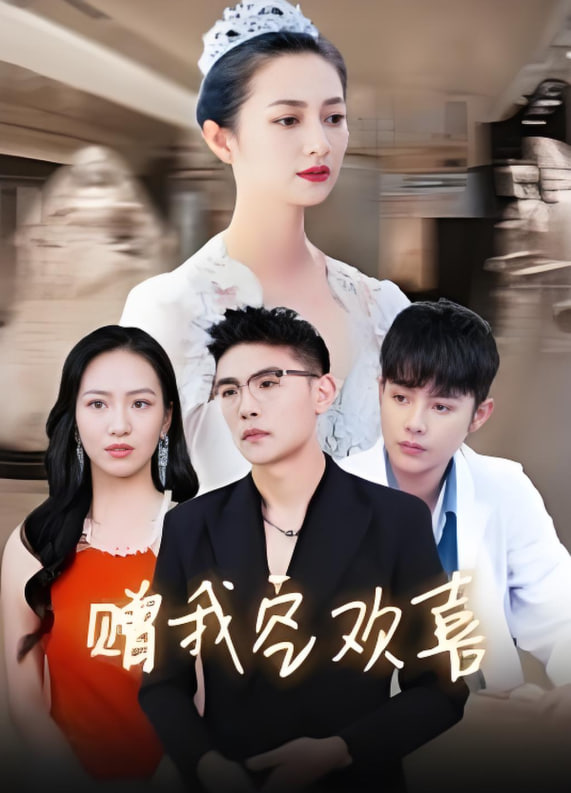赠我空欢喜 - 第30集完结_剧情解读_俊民80s-解说网